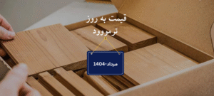 قیمت ترمووود
